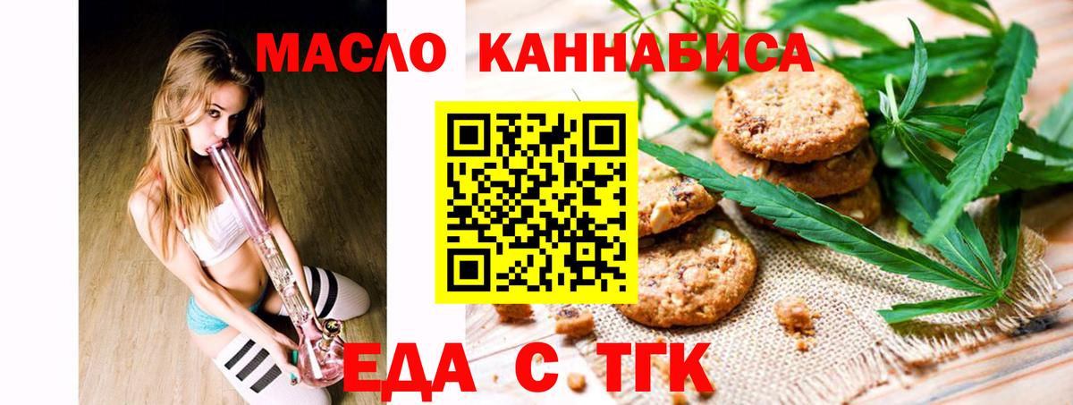 Новоалтайск  Печенье с ТГК марихуана  Вход с VPN 