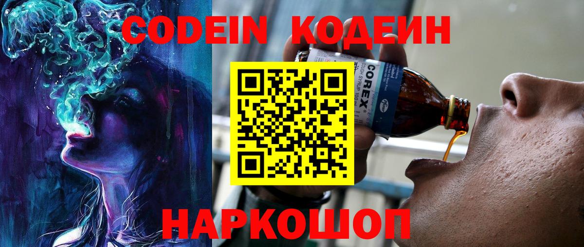 Кодеиновый сироп Lean напиток Lean (лин) Новоалтайск