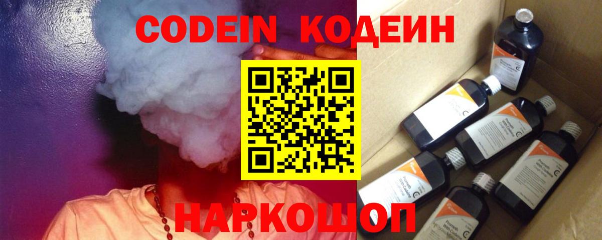 Codein напиток Lean (лин)  Кодеин напиток Lean (лин)  Вход с VPN  Новоалтайск 