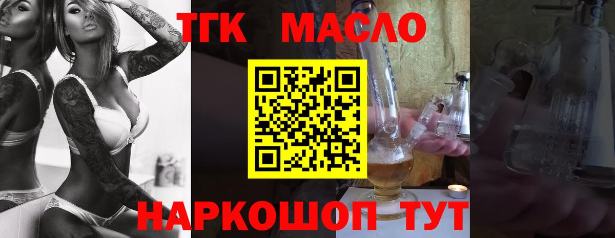 ТГК гашишное масло Новоалтайск