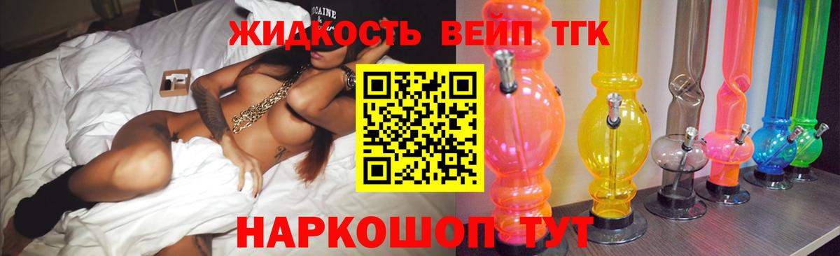 ТГК вейп  Вход с VPN  Новоалтайск  ТГК гашишное масло 